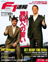 F速 シーズン展望号 (発売日2015年02月19日) 表紙