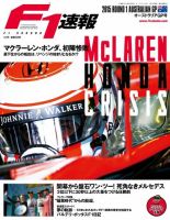 F速 オーストラリアGP号 (発売日2015年03月19日) 表紙