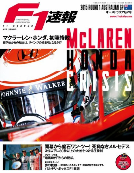 F速 オーストラリアGP号 (発売日2015年03月19日) 表紙