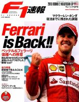 F速 2015 Rd02 マレーシアGP号 表紙