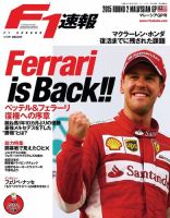 F速 2015 Rd02 マレーシアGP号 (発売日2015年04月02日) 表紙
