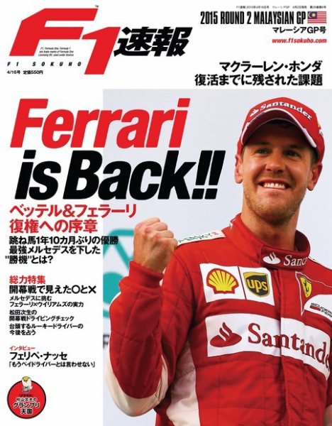 F速 2015 Rd02 マレーシアGP号 (発売日2015年04月02日) 表紙