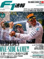 F速 2015 Rd03 中国GP号 表紙