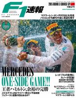 F速 2015 Rd03 中国GP号 (発売日2015年04月16日) 表紙