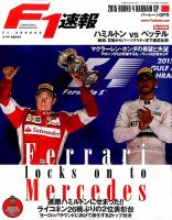 F速 2015 Rd04 バーレーンGP号 表紙