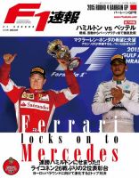 F速 2015 Rd04 バーレーンGP号 (発売日2015年04月23日) 表紙
