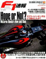 F速 2015 Rd05 スペインGP号 表紙