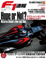 F速 2015 Rd05 スペインGP号 (発売日2015年05月14日) 表紙