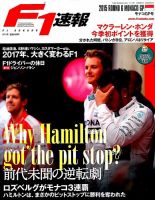 F速 2015 Rd06 モナコGP号 表紙