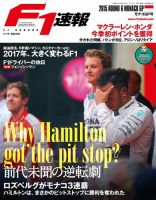 F速 2015 Rd06 モナコGP号 (発売日2015年05月28日) 表紙