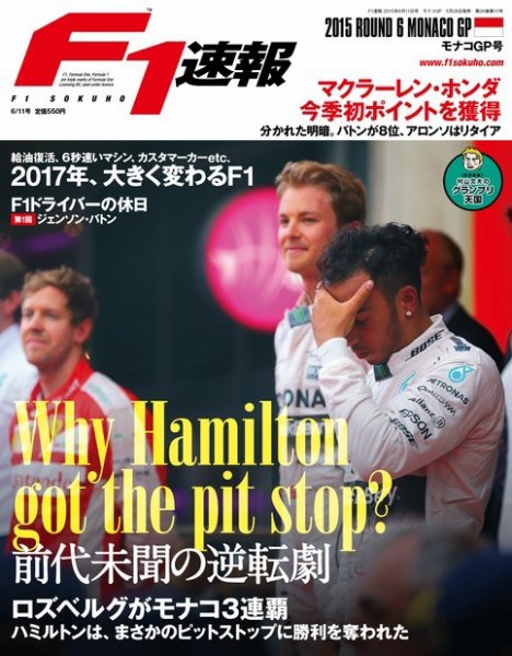 F速 2015 Rd06 モナコGP号 (発売日2015年05月28日) 表紙