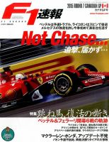 F速 2015 Rd07 カナダGP号 表紙