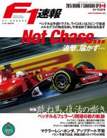 F速 2015 Rd07 カナダGP号 (発売日2015年06月11日) 表紙