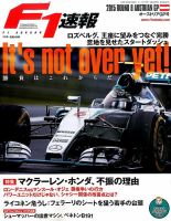 F速 2015 Rd08 オーストリアGP号 表紙