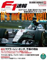 F速 2015 Rd08 オーストリアGP号 (発売日2015年06月25日) 表紙