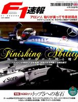 F速 2015 Rd09 イギリスGP号 表紙