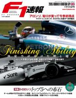 F速 2015 Rd09 イギリスGP号 (発売日2015年07月09日) 表紙