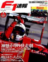 F速 2015 Rd10 ハンガリーGP号 表紙