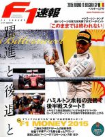 F速 2015 Rd11 ベルギーGP号 表紙