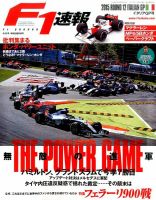 F速 2015 Rd12 イタリアGP号 表紙