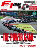 F速 2015 Rd12 イタリアGP号 (発売日2015年09月10日) 表紙