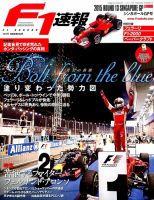 F速 2015 Rd13 シンガポールGP号 表紙