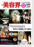美容界 12月号 (発売日2006年11月15日) 表紙