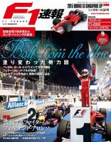 F速 2015 Rd13 シンガポールGP号 (発売日2015年09月25日) 表紙