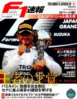 F速 2015 Rd14 日本GP号 表紙