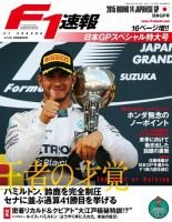 F速 2015 Rd14 日本GP号 (発売日2015年10月01日) 表紙