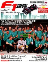 F速 2015 Rd15 ロシアGP号 表紙