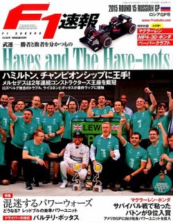 雑誌 定期購読の予約はfujisan 雑誌内検索 キミライコネン がf1速報の15年10月15日発売号で見つかりました