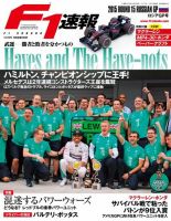 F速 2015 Rd15 ロシアGP号 (発売日2015年10月15日) 表紙