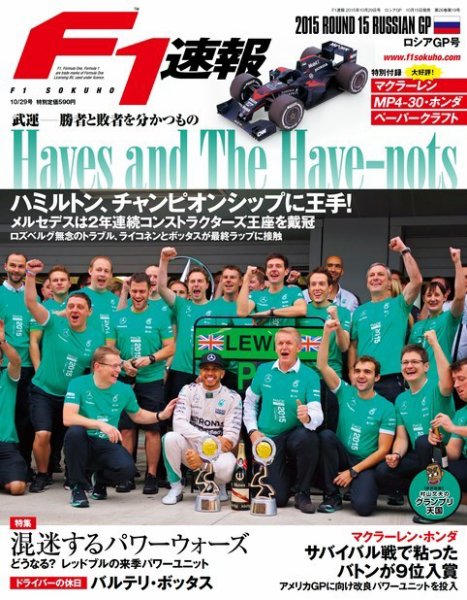 F速 2015 Rd15 ロシアGP号 (発売日2015年10月15日) 表紙