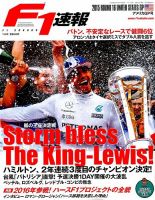 F速 2015 Rd16 USA GP号 表紙