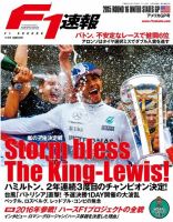 F速 2015 Rd16 USA GP号 (発売日2015年10月29日) 表紙