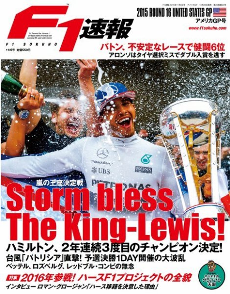 F速 2015 Rd16 USA GP号 (発売日2015年10月29日) 表紙
