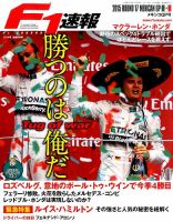 F速 2015 Rd17 メキシコGP号 表紙
