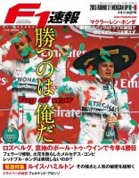 F速 2015 Rd17 メキシコGP号 (発売日2015年11月06日) 表紙