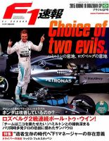 F速 2015 Rd18 ブラジルGP号 表紙