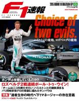 F速 2015 Rd18 ブラジルGP号 (発売日2015年11月19日) 表紙