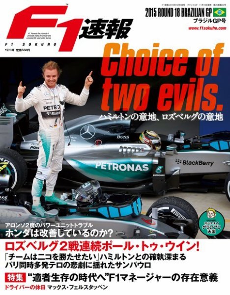 F速 2015 Rd18 ブラジルGP号 (発売日2015年11月19日) 表紙