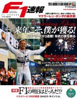 F速 2015 Rd19 アブダビGP号 (発売日2015年12月03日) 表紙