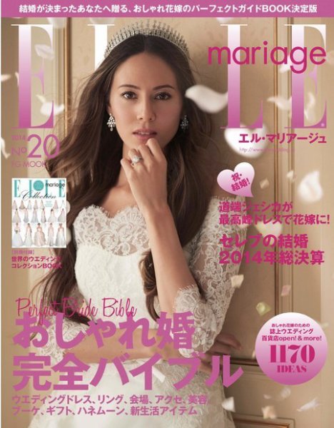 ELLE mariage（エル･マリアージュ） 20号 (発売日2014年12月22日) 表紙