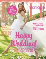 ELLE mariage（エル･マリアージュ） 21号 (発売日2015年03月20日) 表紙