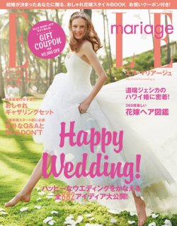 ELLE mariage（エル・マリアージュ） 21号 (発売日2015年03月20日