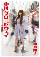 中川ブロードウェイ 2014年12月19日発売号 表紙