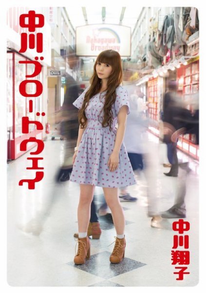 中川ブロードウェイ 2014年12月19日発売号 表紙