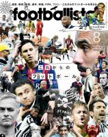 footballista（フットボリスタ） 2015年8月号 (発売日2015年07月10日) 表紙