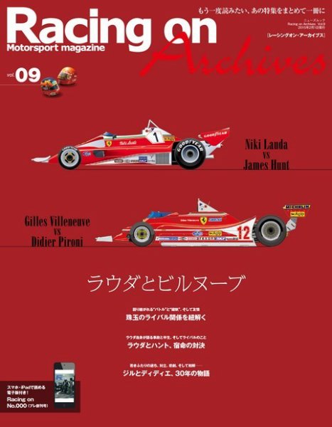 Racing on Archives Vol.9 (発売日2014年12月19日) 表紙